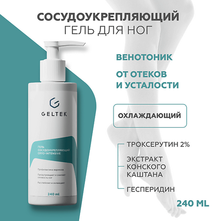 Гель для тела ГЕЛЬТЕК Гель сосудоукрепляющий Cryo-Intensive