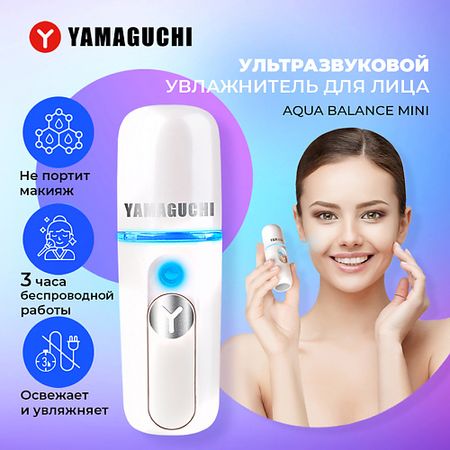Прибор для ухода за лицом YAMAGUCHI Ультразвуковой увлажнитель Aqua Balance Mini