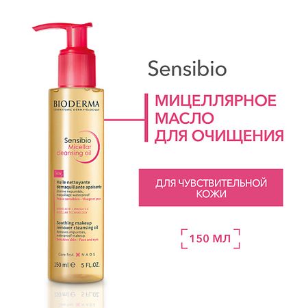 Масло для снятия макияжа BIODERMA Очищающее мицеллярное масло для чувствительной кожи Sensibio