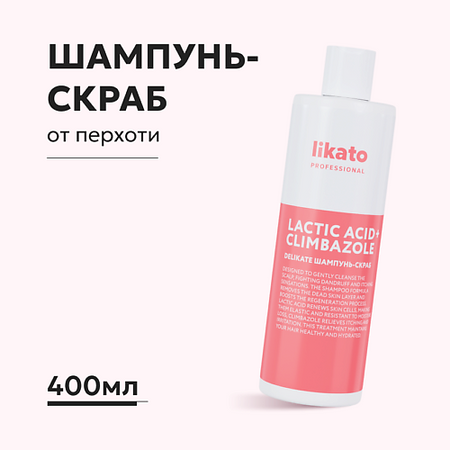Шампунь для волос LIKATO Шампунь - скраб от перхоти DELIKATE