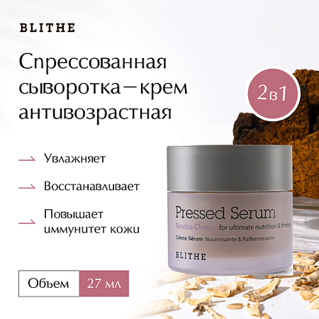 Сыворотка для лица BLITHE Сыворотка спрессованная антивозрастная «Гриб Чага»