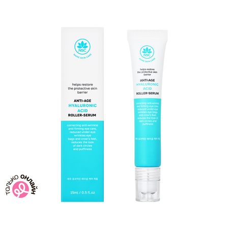 Сыворотка-роллер для кожи вокруг глаз NSC антивозрастная 15 мл филип пулман темные начала книга 1 северное сияние