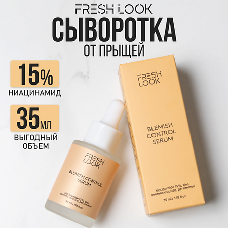 Сыворотка для лица FRESH LOOK BLEMISH CONTROL SERUM Сыворотка для лица против несовершенств
