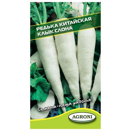 семена редька китайская Клык слона АГРОНИ 1г