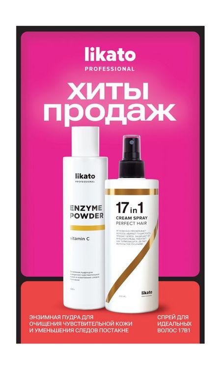 Likato Professional Хиты продаж Набор хиты в жанре фантастический боевик