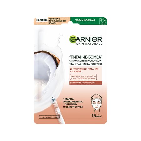Маска для лица GARNIER с кокосовым молочком 28 г