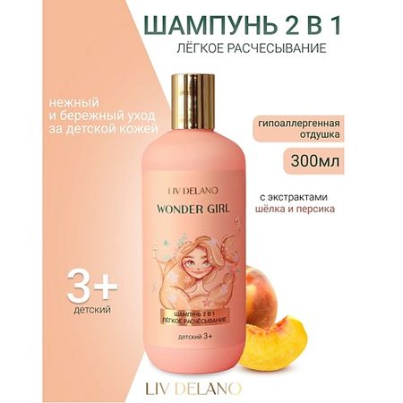 Шампунь для волос LIV DELANO Шампунь 2 в 1 ЛЕГКОЕ РАСЧЕСЫВАНИЕ детский Wonder Girl
