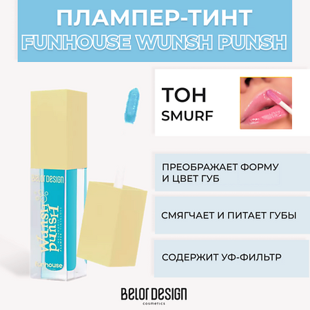 Тинт для губ BELOR DESIGN Плампер-тинт для губ Funhouse Wunsh Punsh