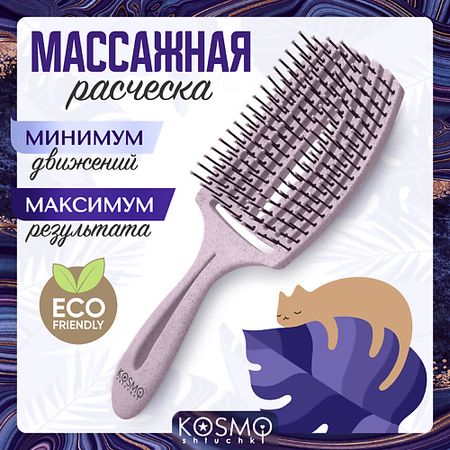 Расческа для волос KOSMOSHTUCHKI Расческа 
