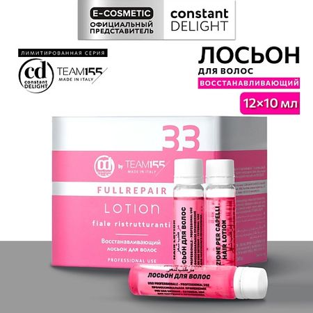 Лосьон для ухода за волосами CONSTANT DELIGHT Восстанавливающий лосьон для волос TEAM155
