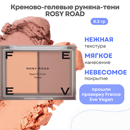 Румяна FEEV Кремово-гелевые румяна-тени Hyper-Fit Color Cheek