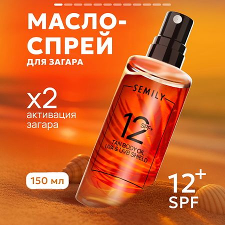 Солнцезащитное масло для тела SEMILY Солнцезащитное масло для загара SPF 12
