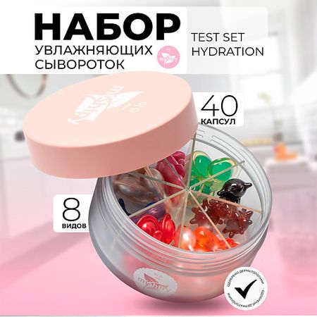 Капсулы для лица MISHIPY TEST SET HYDRATION. Набор сывороток в капсулах для лица и кожи вокруг глаз