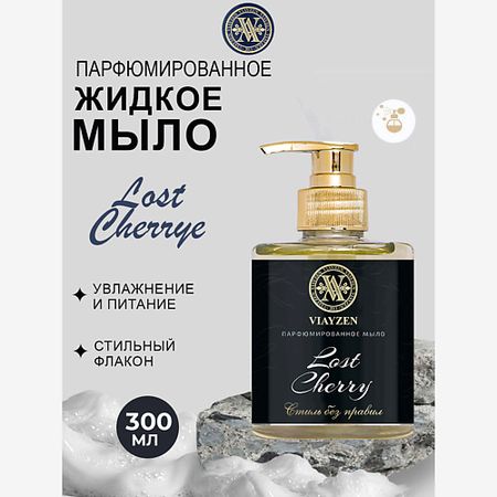 Парфюмированное мыло жидкое VIAYZEN Парфюмированное жидкое мыло Lost Cherry