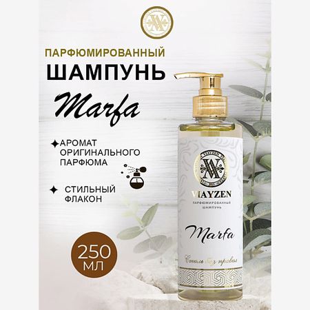 Шампунь для волос VIAYZEN Парфюмированный шампунь для волос MARFA