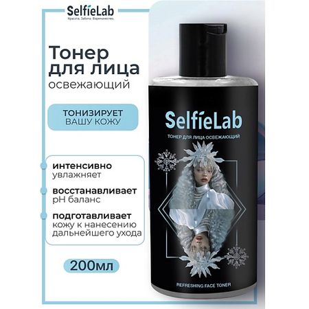 Тонер для лица SELFIELAB Тонер для лица освежающий TEENS маргарита ренатовна зобнина бизнес teens как начать свое первое дело и добиться успеха
