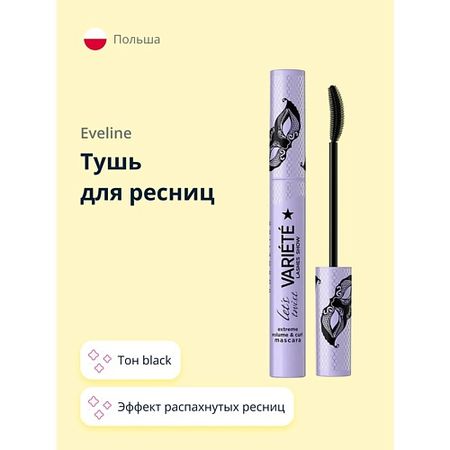 Тушь для ресниц EVELINE Тушь для ресниц VARIETE LET`S TWIST