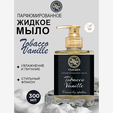 Парфюмированное мыло жидкое VIAYZEN Парфюмированное жидкое мыло Tobacco Vanille