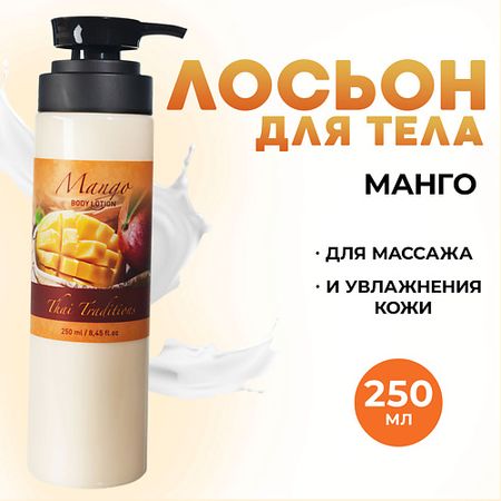 Лосьон для тела THAI TRADITIONS Лосьон для тела Папайя