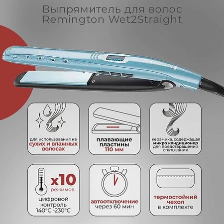 Выпрямитель для волос REMINGTON Выпрямитель для волос S7300, 10 настроек температуры
