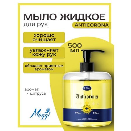 Мыло жидкое MEGGI Мыло жидкое 