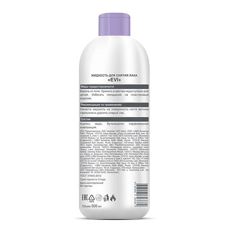 Жидкость для снятия лака EVI PROFESSIONAL Жидкость для снятия лака с ацетоном Professional Salon Nail Care Nail Polish Remover