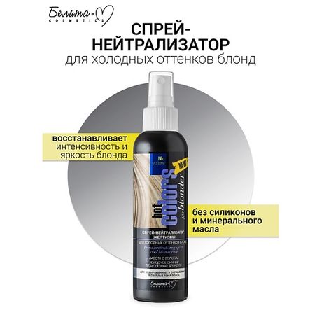 Спрей для ухода за волосами БЕЛИТА-М Спрей-нейтрализатор желтизны для холодных оттенков блонд Hot colors