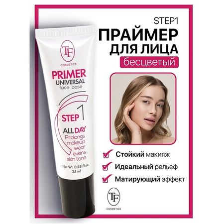 Праймер для лица TF Праймер для лица STEP 1 блокнот step towards dream 192 страницы а5