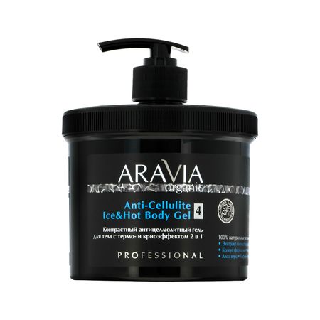 Гель для тела ARAVIA PROFESSIONAL ORGANIC 2в1 контрастный антицеллюлитный с термо и крио эффектом 550 мл