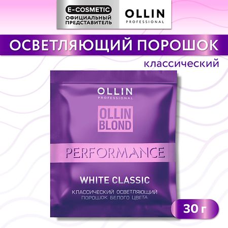 Осветлитель для волос OLLIN PROFESSIONAL Классический осветляющий порошок белого цвета PERFORMANCE