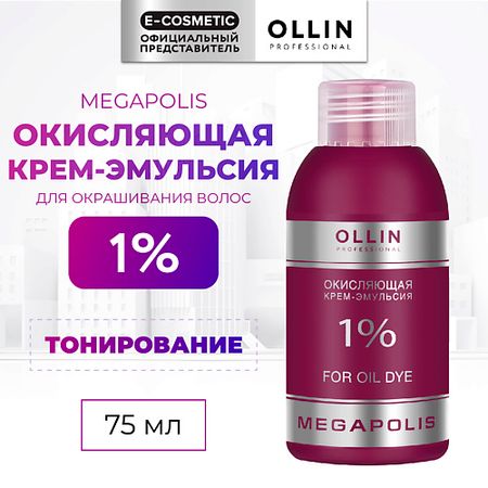 Осветлитель для волос OLLIN PROFESSIONAL Окисляющая крем-эмульсия 1% MEGAPOLIS