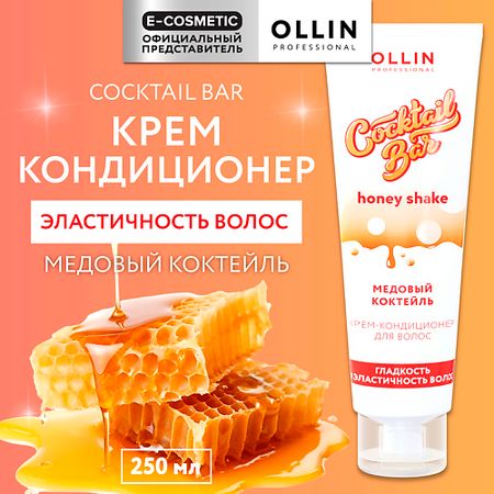 Кондиционер для волос OLLIN PROFESSIONAL Крем-кондиционер для волос Медовый коктейль гладкость и эластичность Cocktail Bar