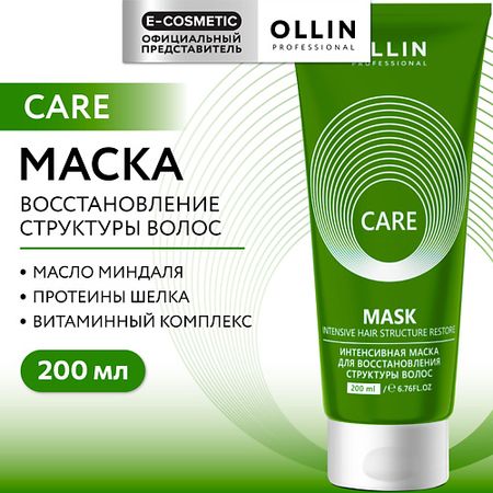 Маска для волос OLLIN PROFESSIONAL Интенсивная маска для восстановления структуры волос Care