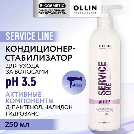 Кондиционер для волос OLLIN PROFESSIONAL Кондиционер-стабилизатор для волос рН 3.5 Service Line