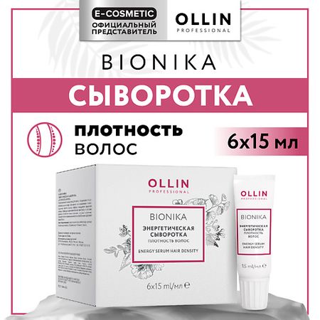 Сыворотка для ухода за волосами OLLIN PROFESSIONAL Энергетическая сыворотка Bionika Плотность волос