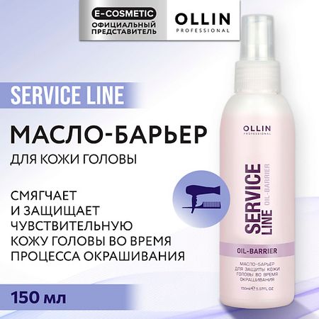 Эмульсия для защиты кожи головы OLLIN PROFESSIONAL Масло-барьер для защиты кожи головы во время окрашивания Service Line