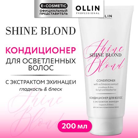 Кондиционер для волос OLLIN PROFESSIONAL Кондиционер для волос с экстрактом эхинацеи Shine Blond