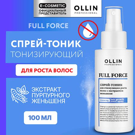 Тоник для кожи головы OLLIN PROFESSIONAL Спрей-тоник для стимуляции роста волос с экстрактом женьшеня Full Force