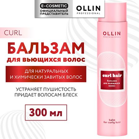 Бальзам для волос OLLIN PROFESSIONAL Бальзам для вьющихся волос Curl Hair