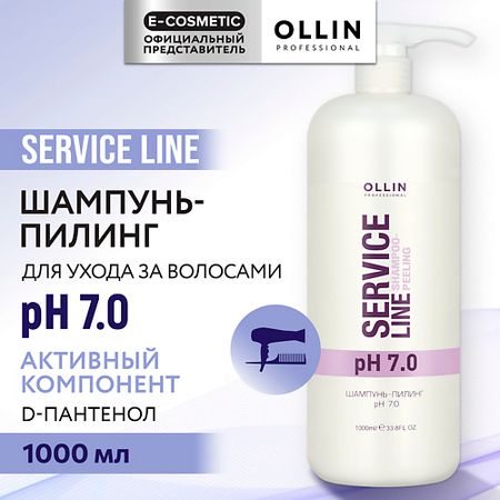 Шампунь для волос OLLIN PROFESSIONAL Шампунь-пилинг для волос рН 7.0 Service Line