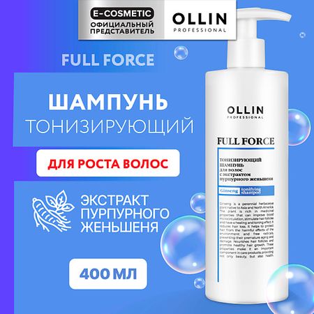 Шампунь для волос OLLIN PROFESSIONAL Тонизирующий шампунь для волос с экстрактом пурпурного женьшеня Full Force