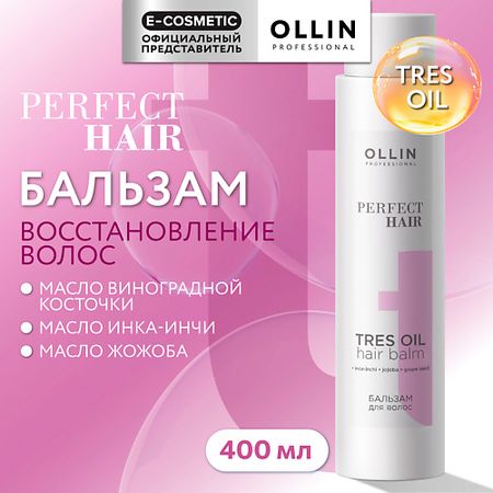 Бальзам для волос OLLIN PROFESSIONAL Бальзам для волос Tres Oil Perfect Hair
