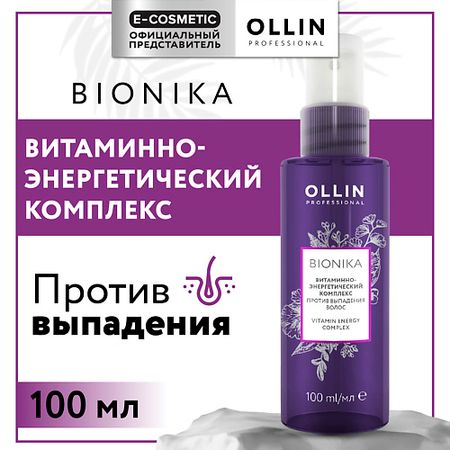 Сыворотка для ухода за волосами OLLIN PROFESSIONAL Витаминно-энергетический комплекс против выпадения Bionika