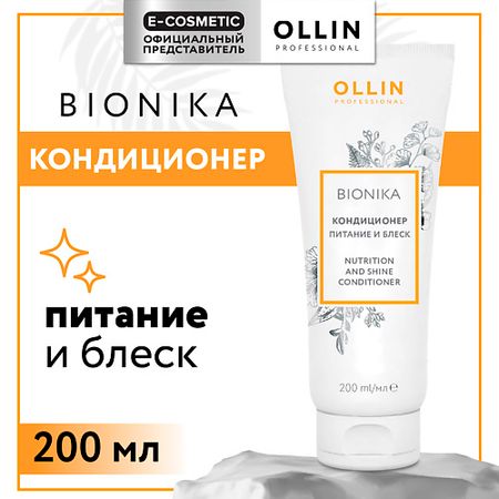 Кондиционер для волос OLLIN PROFESSIONAL Кондиционер для волос Bionika Питание и блеск