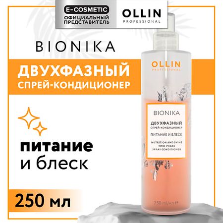 Спрей для ухода за волосами OLLIN PROFESSIONAL Двухфазный спрей-кондиционер для волос Bionika питание и блеск