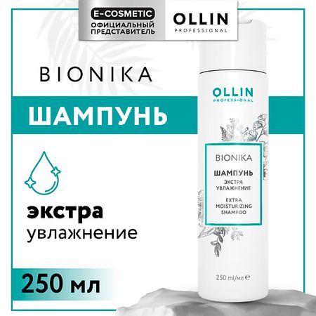 Шампунь для волос OLLIN PROFESSIONAL Шампунь для волос Bionika экстра увлажнение