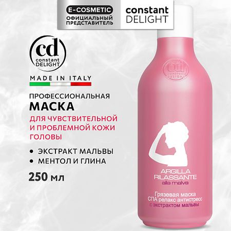 Маска для волос CONSTANT DELIGHT Грязевая маска СПА релакс антистресс с экстрактом мальвы