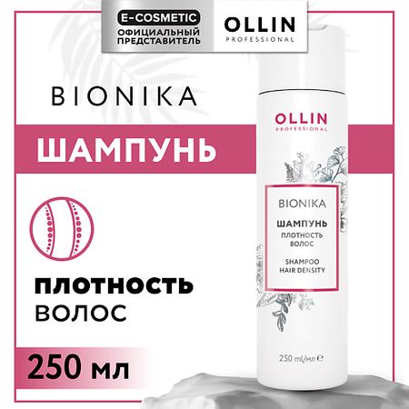 Шампунь для волос OLLIN PROFESSIONAL Шампунь Bionika плотность волос