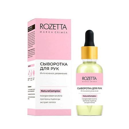 Сыворотка для рук MARKA CRIMEA Сыворотка для рук Интенсивное увлажнение