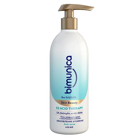 Гель для душа BIMUNICA Гель-уход для душа с комплексом кислот Х2 ACID THERAPY